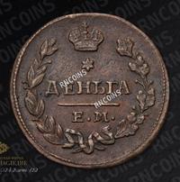 Деньга 1827 года ЕМ ИК