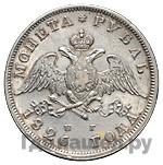 1 рубль 1826 года