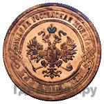 3 копейки 1891 года СПБ