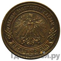 2 копейки 1898 года