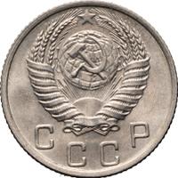 10 копеек 1951 года