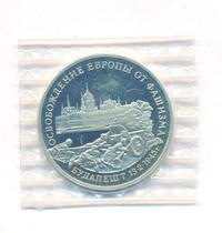 3 рубля 1995 года ММД