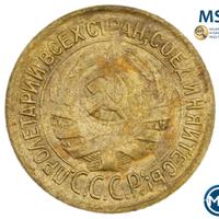 1 копейка 1934 года