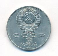 3 рубля 1989 года