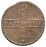5 копеек 1724 года