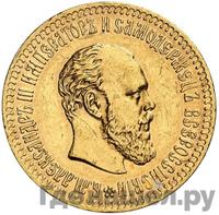 10 рублей 1886 года АГ