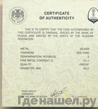 3 рубля 2018 года СПМД