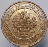 1 копейка 1916 года