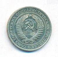 1 рубль 1976 года