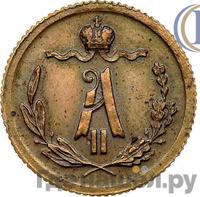 1/4 копейки 1880 года СПБ