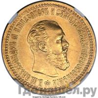 5 рублей 1891 года АГ