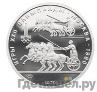 150 рублей 1979 года ЛМД