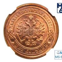 2 копейки 1885 года СПБ