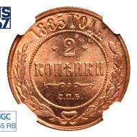 2 копейки 1885 года СПБ