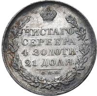 1 рубль 1829 года СПБ НГ