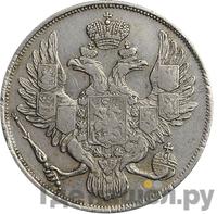 3 рубля 1832 года СПБ