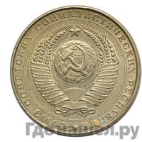 5 рублей 1958 года