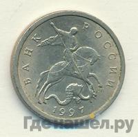 5 копеек 1997 года