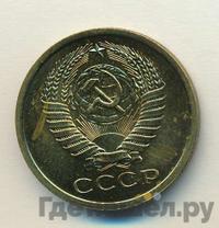 5 копеек 1968 года