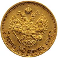 7 рублей 50 копеек 1897 года