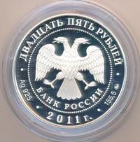 25 рублей 2011 года ММД