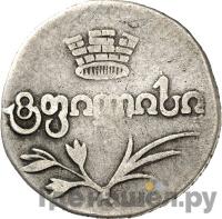 Двойной абаз 1824 года АК Для Грузии