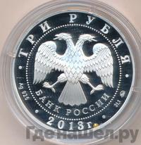 3 рубля 2013 года ММД