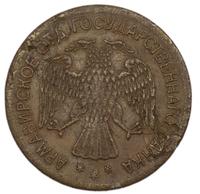 5 рублей 1918 года