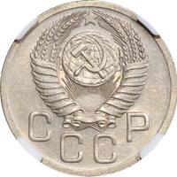 20 копеек 1952 года