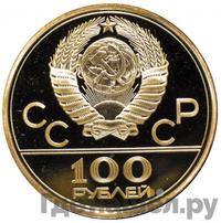 100 рублей 1979 года  Игры XXII Олимпиады Москва - велотрек в Москве