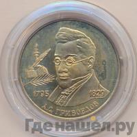 2 рубля 1995 года ММД