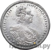 Полтина 1725 года