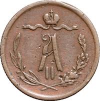 1/2 копейки 1870 года