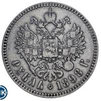 1 рубль 1898 года