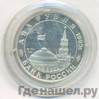 2 рубля 1995 года ММД