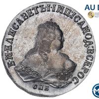 1 рубль 1751 года