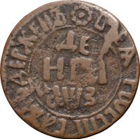 Денга 1707 года