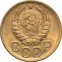 3 копейки 1940 года
