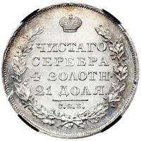 1 рубль 1830 года