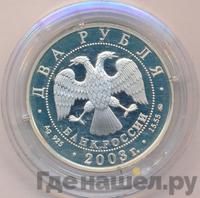 2 рубля 2003 года ММД