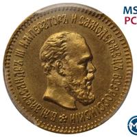 5 рублей 1888 года