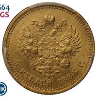 5 рублей 1888 года