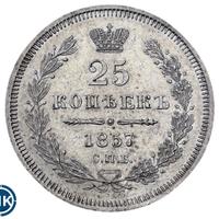 25 копеек 1857 года