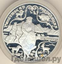 3 рубля 1999 года СПМД