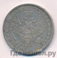 1 рубль 1857 года СПБ ФБ