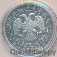 1 рубль 2006 года СПМД