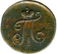 Полушка 1800 года