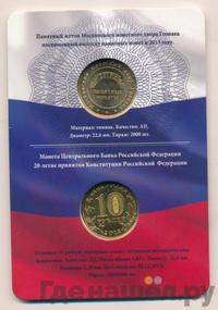 10 рублей 2013 года ММД