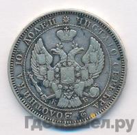 Полтина 1844 года