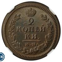 2 копейки 1828 года